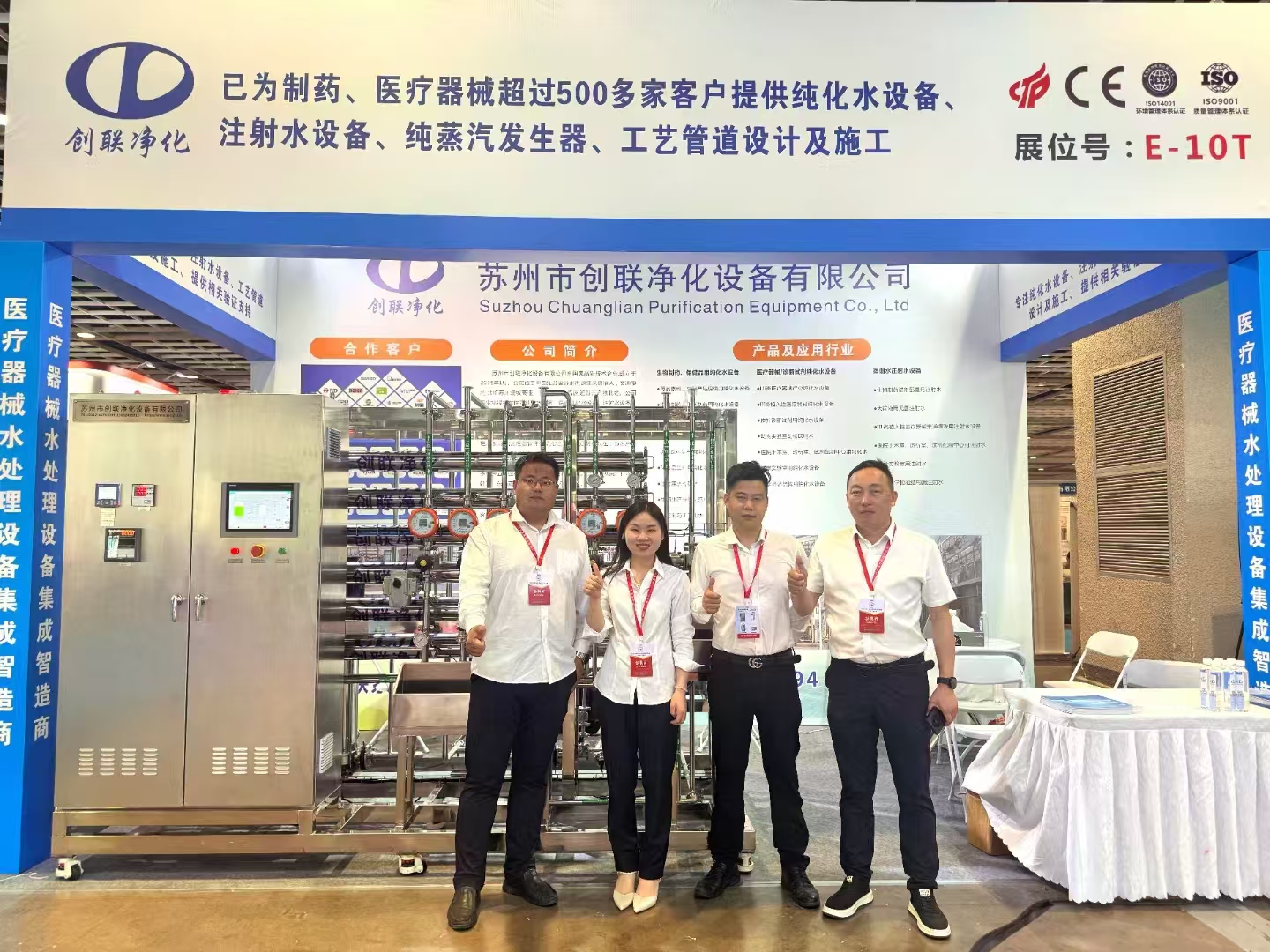 蘇州市創(chuàng)聯(lián)凈化有限公司參加“2025年中國國際醫(yī)療器械（江蘇）博覽會”